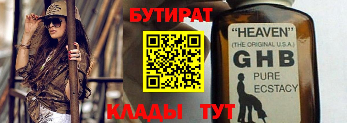 БУТИРАТ 1.4BDO  Вход с VPN  Кирово-Чепецк 
