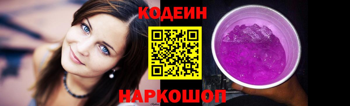 Кодеиновый сироп Lean напиток Lean (лин) Кирово-Чепецк