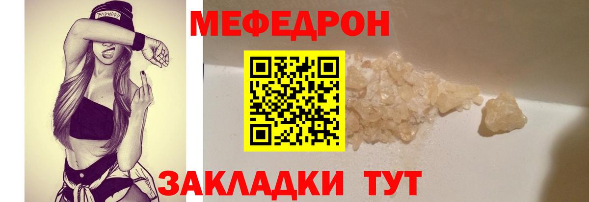 Меф мяу мяу кристаллы Кирово-Чепецк