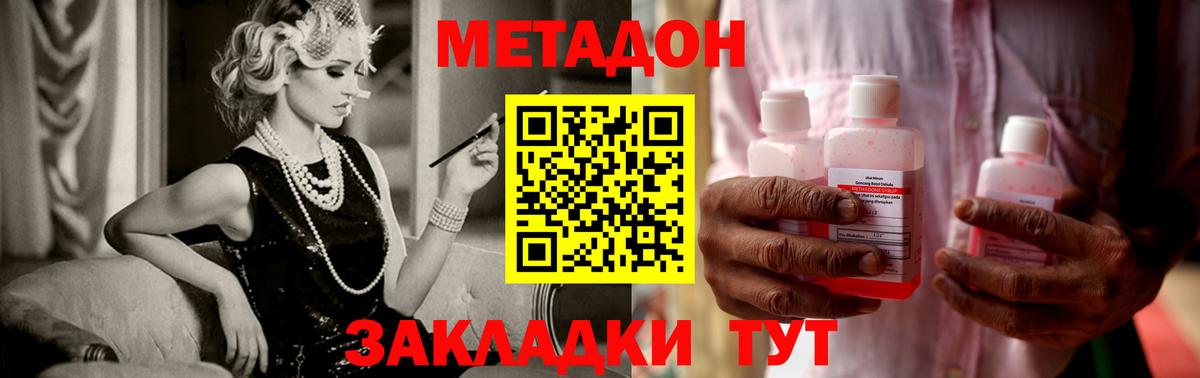 МЕТАДОН мёд  МЕТАДОН methadone  Вход с VPN  Кирово-Чепецк 